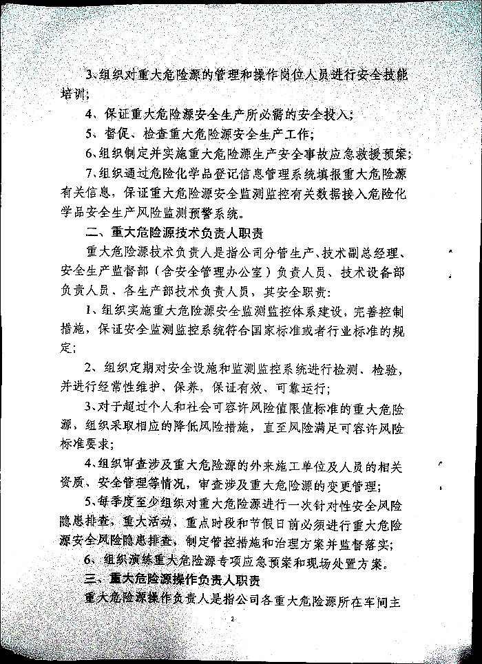 关于实施危险化学品重大危险源安全包保责任制的通知