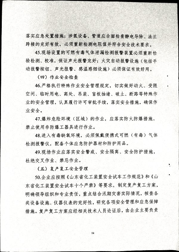 关于做好二十届三中全会及夏季汛期工作的通知