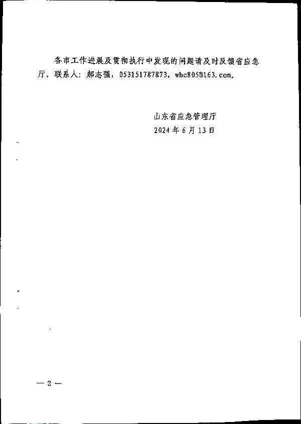关于加强带压密封作业安全管理的通知