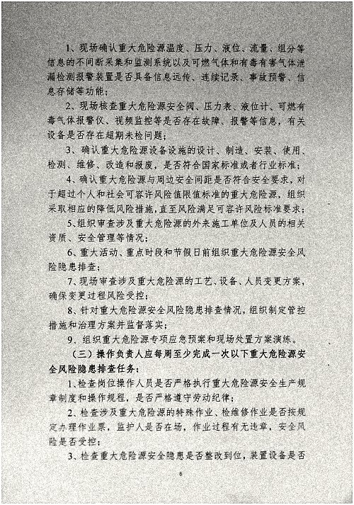 关于调整危险化学品危险源安全包保责任人的通知