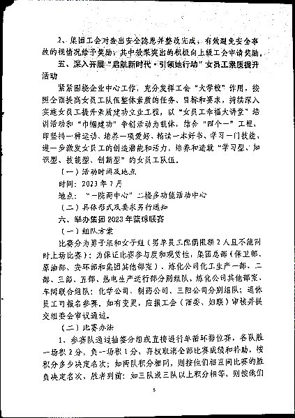 关于开展“喜迎三十年奋进新征程”庆祝集团成立三十周年系列文化活动的通知