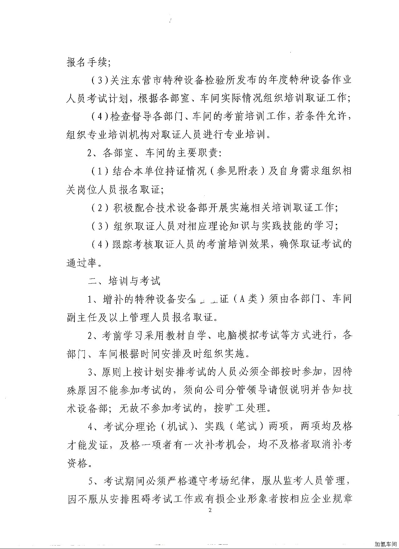 关于进一步加强特种设备作业人员证管理的通知
