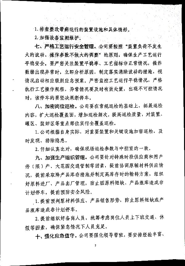 关于做好二十届三中全会及夏季汛期工作的通知