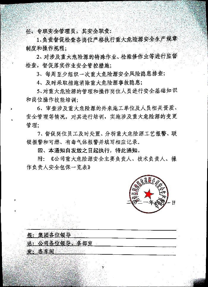 关于实施危险化学品重大危险源安全包保责任制的通知