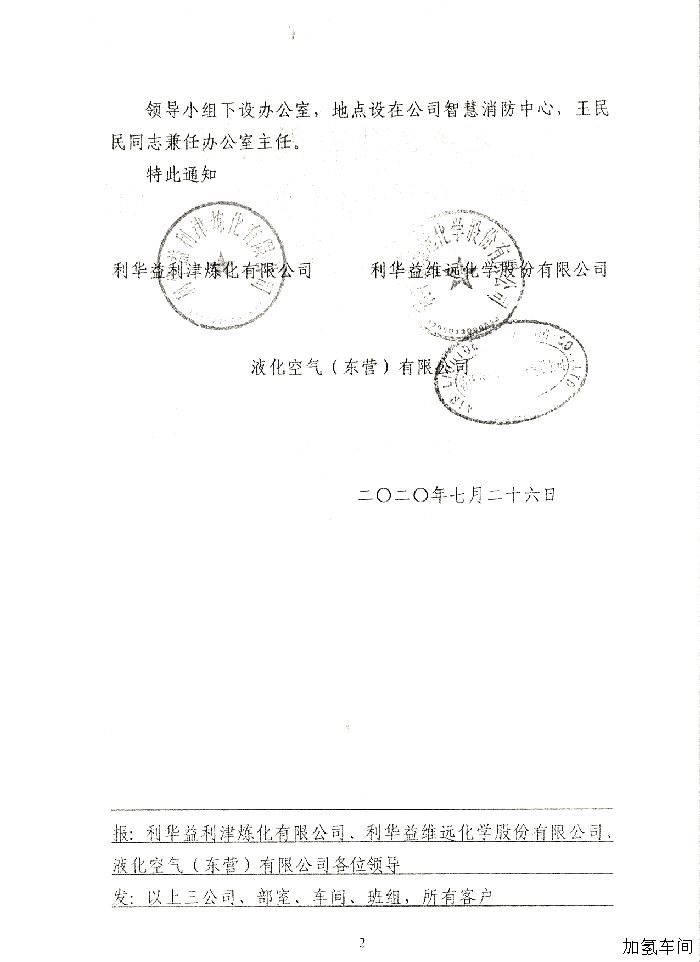 关于成立运输车辆联全巡查小组的通知