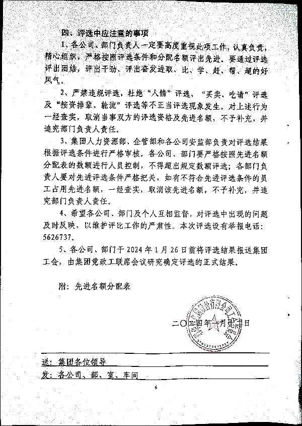 关于做好二零二三年度评选工作的安排意见