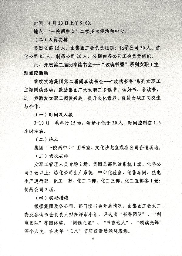 关于开展“自强不息展风采·凝心聚力促发展主题系列活动的通知
