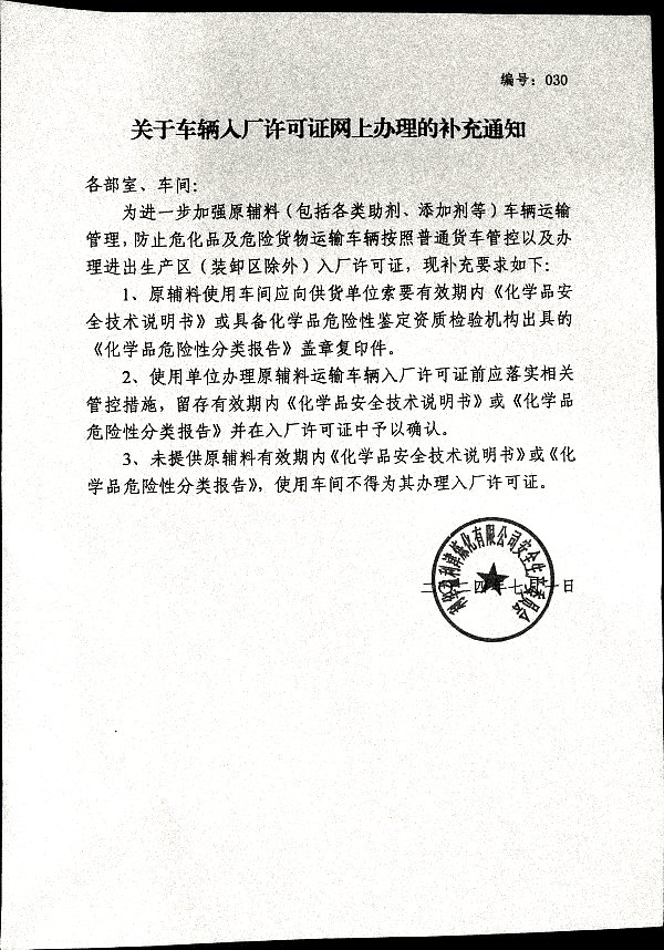 关于车辆入厂许可证网上办理的补充通知