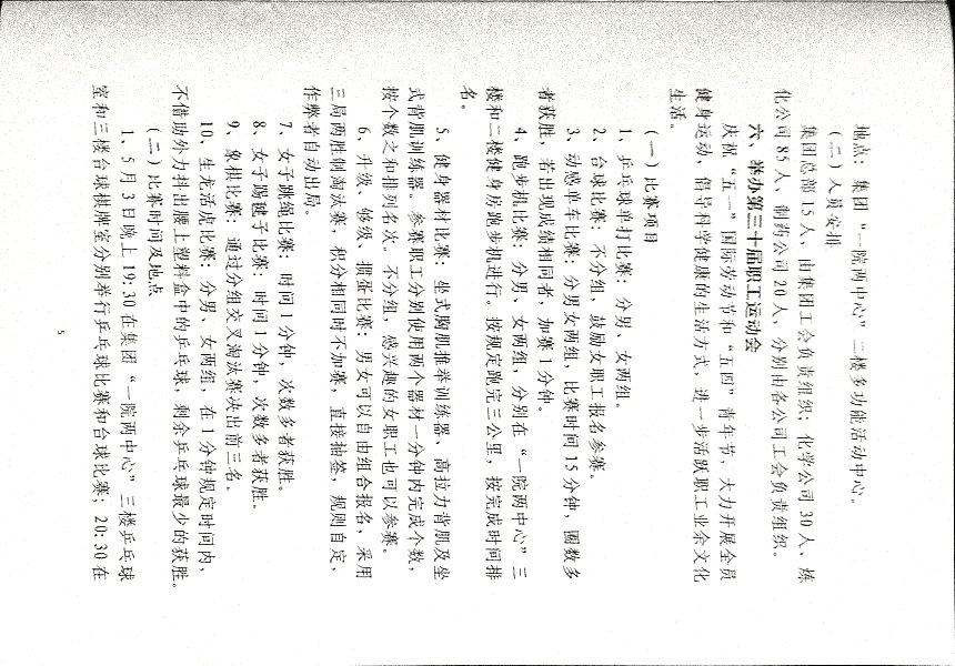 关于开展“凝心聚力促发展·砥砺奋进续华章”主题系列活动的通知