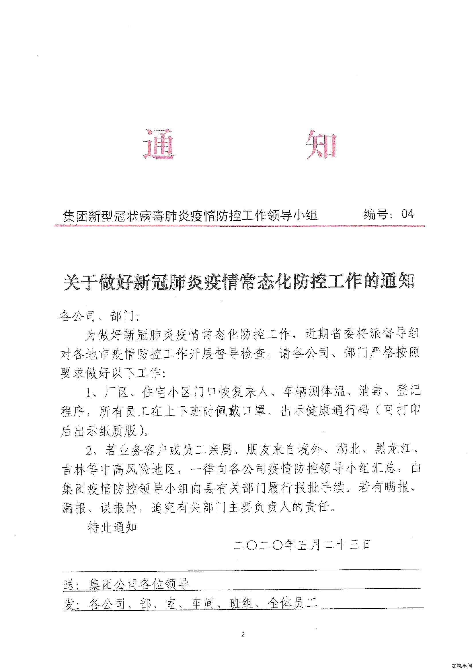 疫情防控