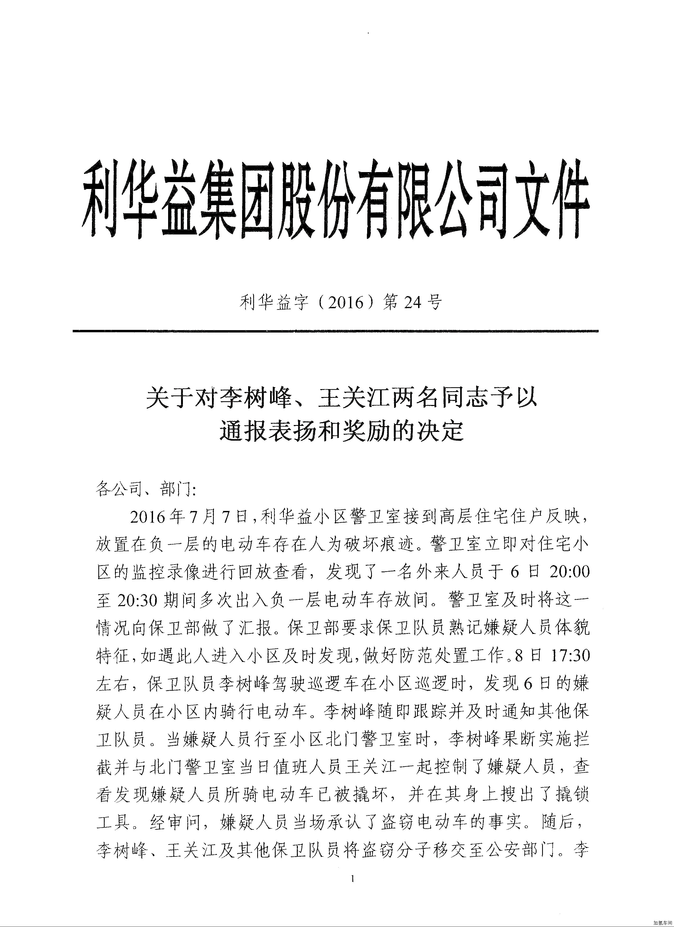 集团公司通报