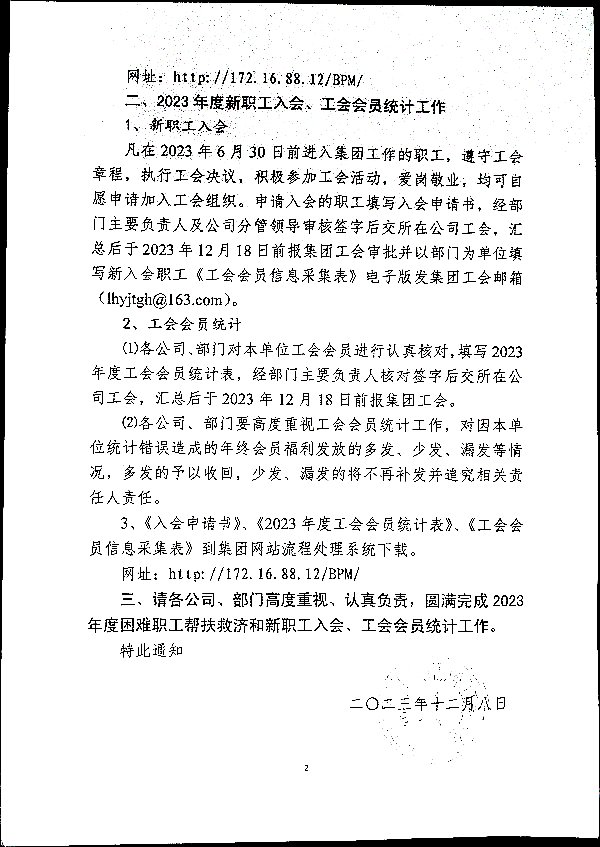 关于做好2023年度困难职工帮扶救济和新职工入会、工会会员统计工作的通知