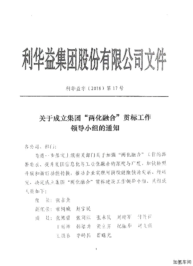 成立“两化融合”领导小组通知
