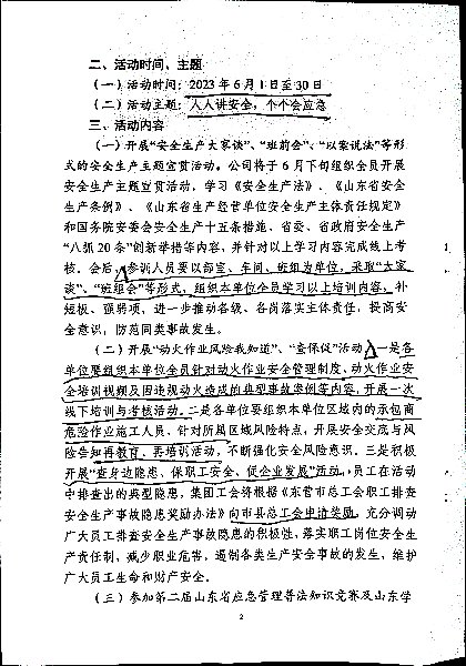 关于开展2023年度“安全生产月”活动的通知