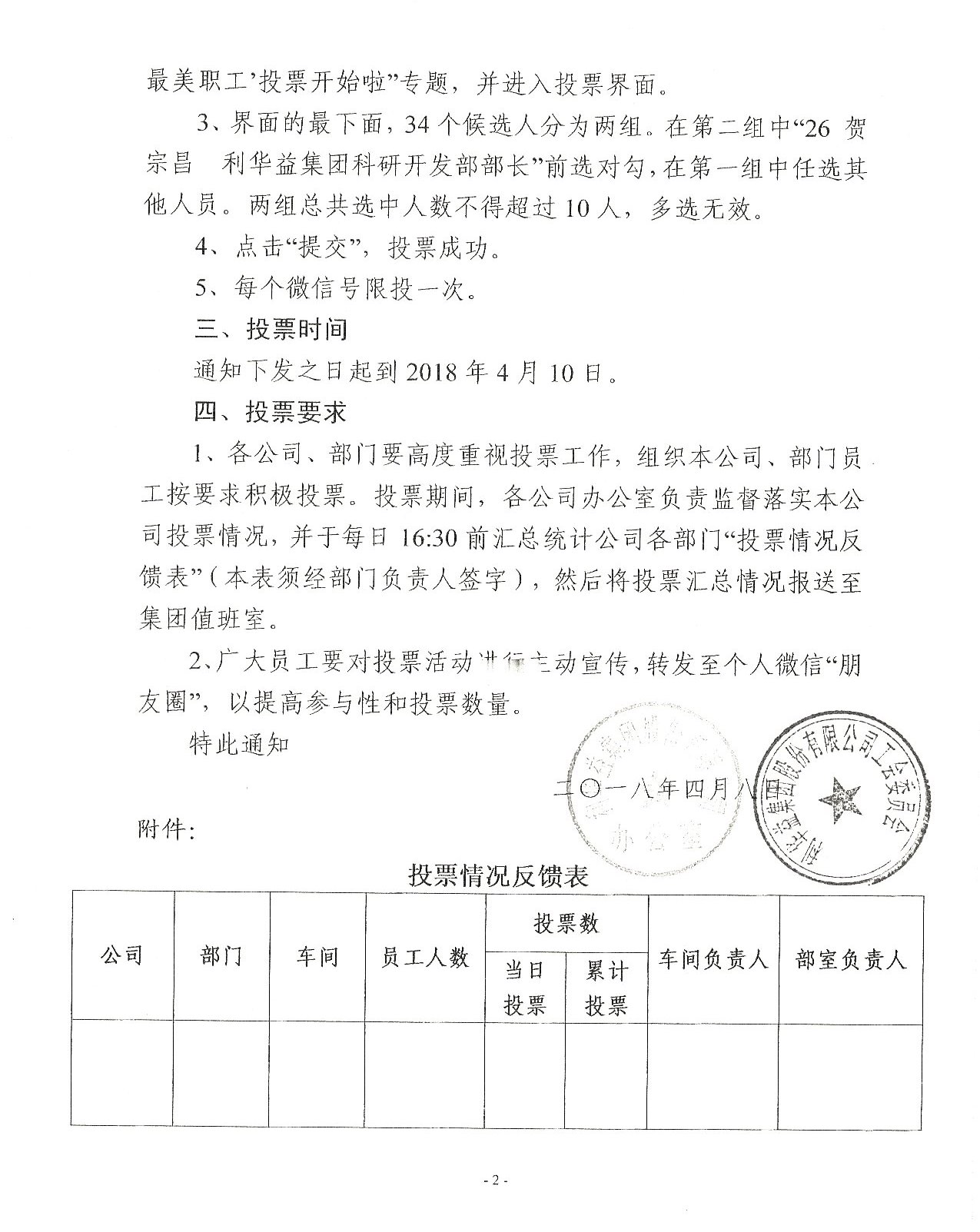 利津最美职工网上投票