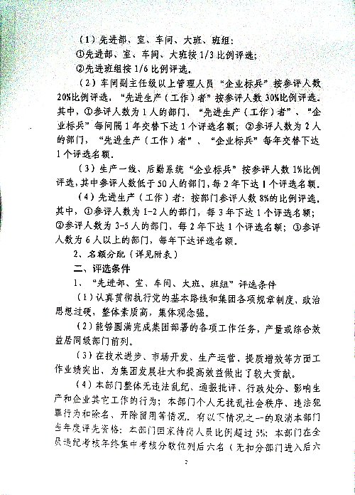 关于做好二〇二五年度评选工作的安排意见