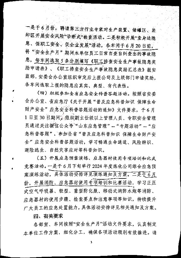 关于开展2024年度“安全生产月”活动的通知