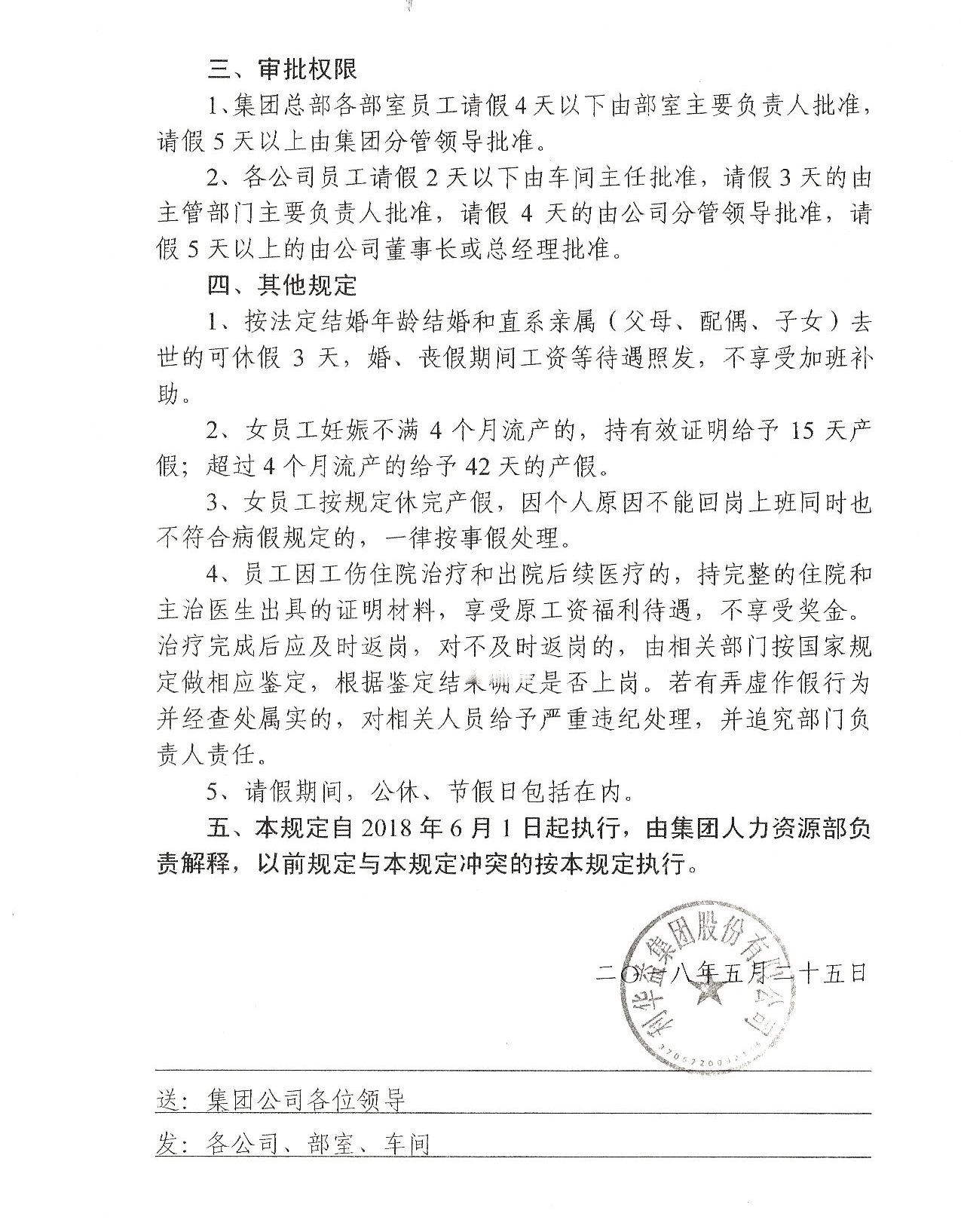 关于进一步规范请假管理制度的补充制度