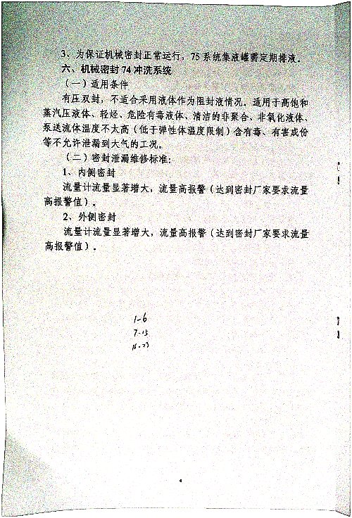 关于加强机泵机械密封泄漏维修管理的通知
