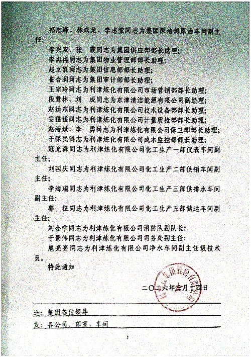 关于王炳凯等同志任职的通知