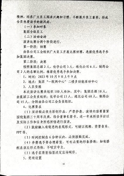 关于开展“喜迎三十年奋进新征程”庆祝集团成立三十周年系列文化活动的通知