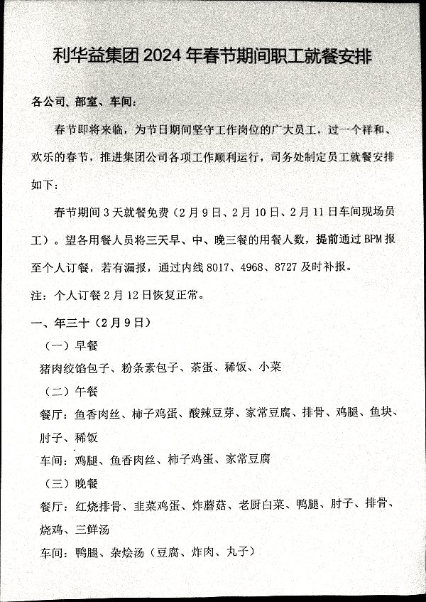 春节期间职工就餐安排
