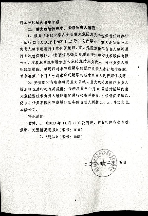 关于进一步加强山东省危险化学品安全生产风险监测预警系统管理的通知