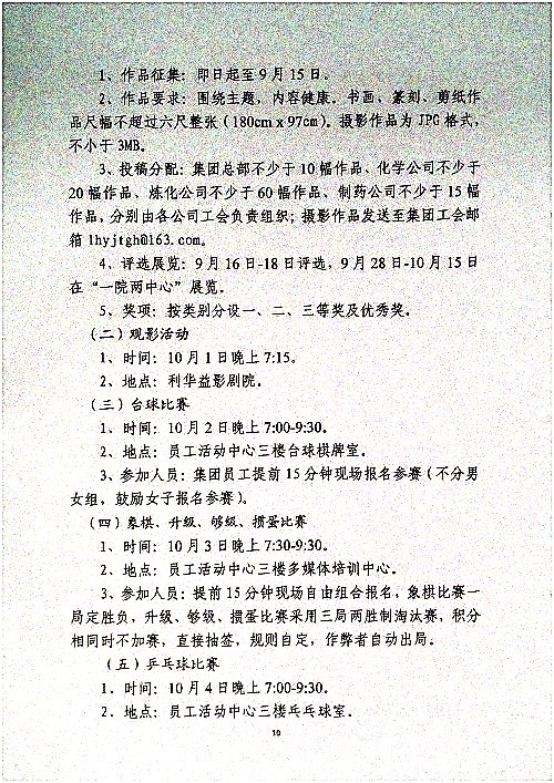 关于开展“提素建功强活力·凝心聚力促发展”主题系列活动的通知