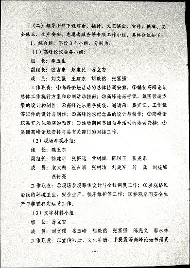 关于印发《利华益集团创业发展三十周年高峰论坛暨中国化学会“利华益”化学创新奖颁奖大会筹备方案》的通知