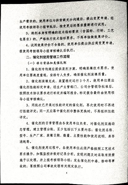 关于制定实施《催化剂、助剂考察、比价、质检、使用及考核等管理运行机制实施细则》的通知