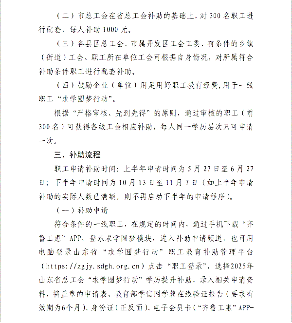 2025年一线职工“求学圆梦行动”实施方案