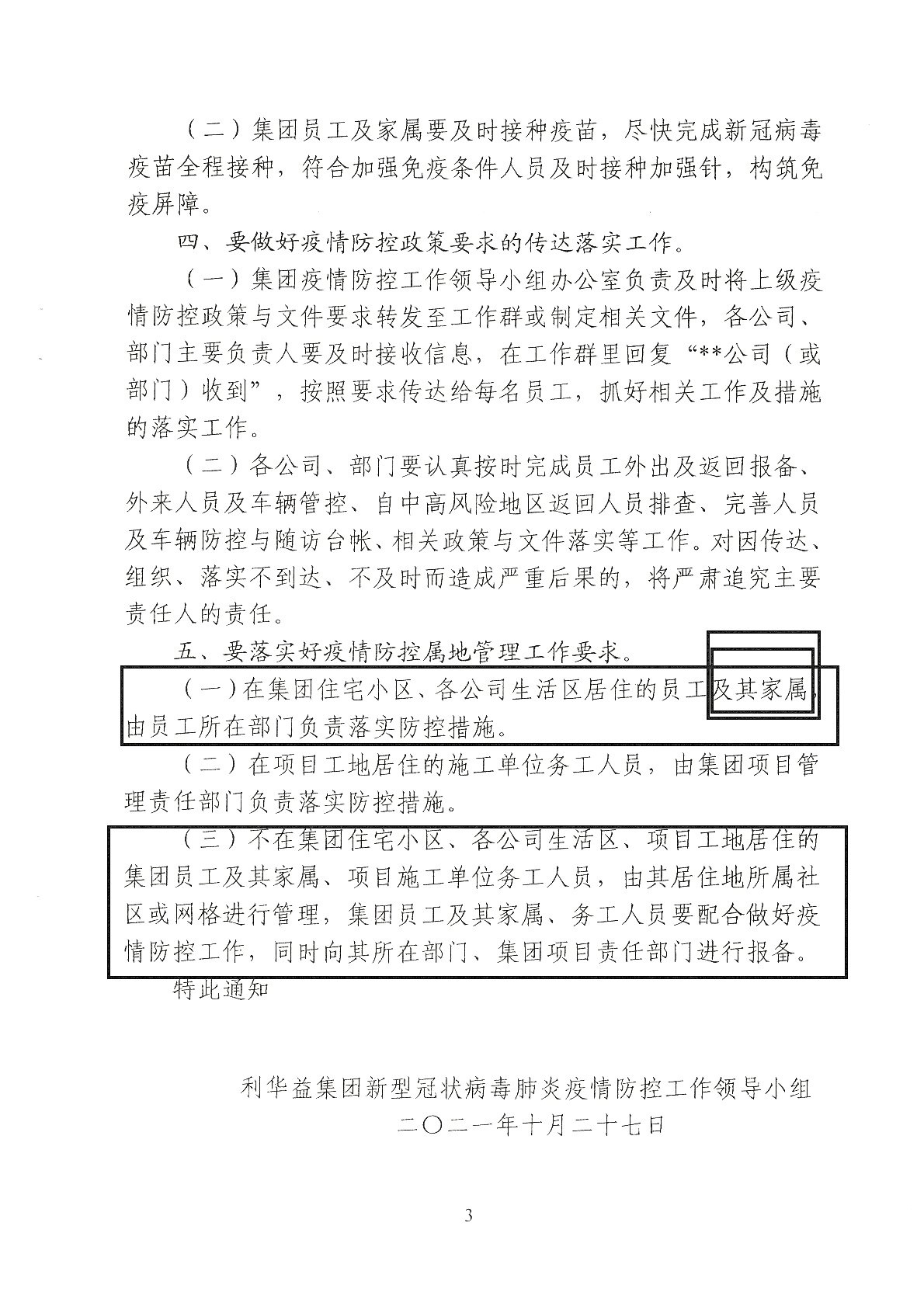 关于进一步加强新冠疫情防疫工作的通知