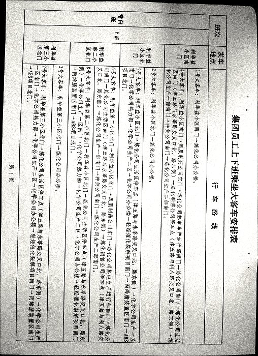 关于调整大客车乘车安排及加强第三小区车辆出入管理的通知