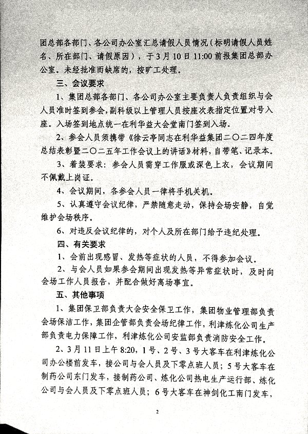 关于召开贯彻落实2025年工作任务暨管理人员培训会议的通知