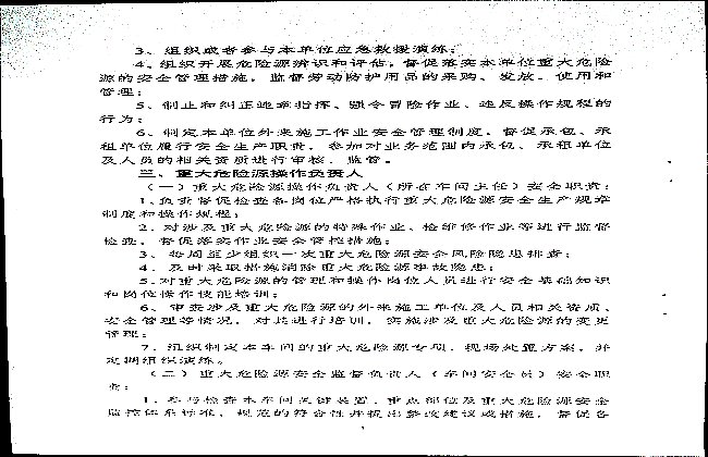 关于调整危险化学品重大危险源安全包保责任人的通知