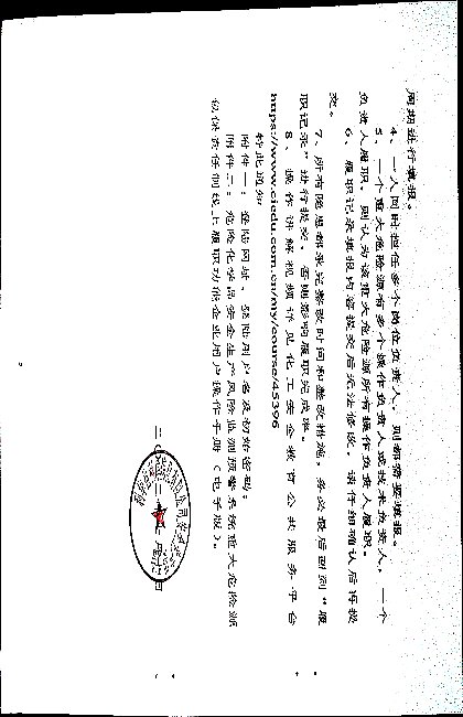 关于重大危险源安全包保责任人线上履职的通知