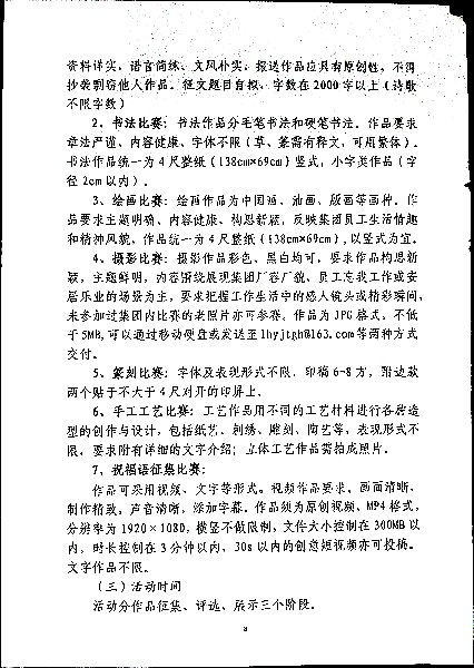 关于开展“喜迎三十年奋进新征程”庆祝集团成立三十周年系列文化活动的通知