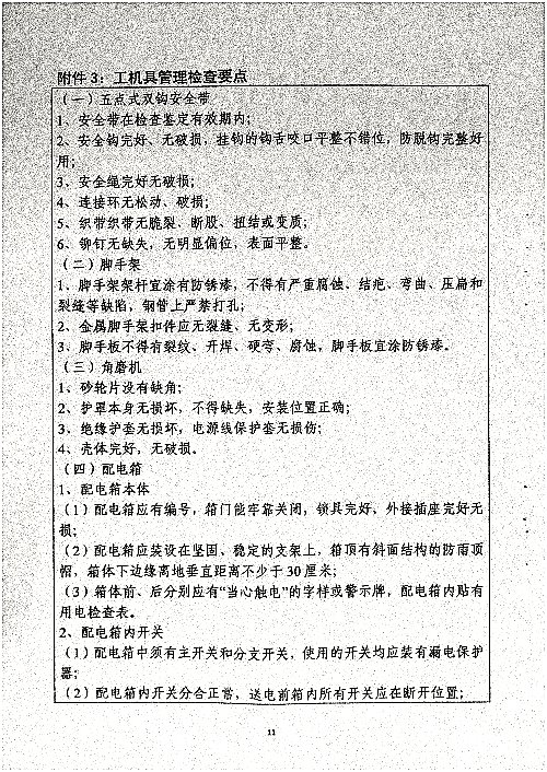 关于进一步加强开停工及检维修期间安全管理的通知