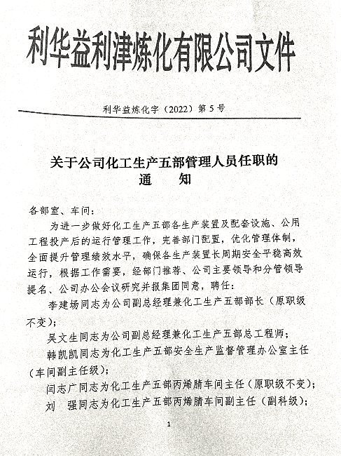 关于部分人员任职通知