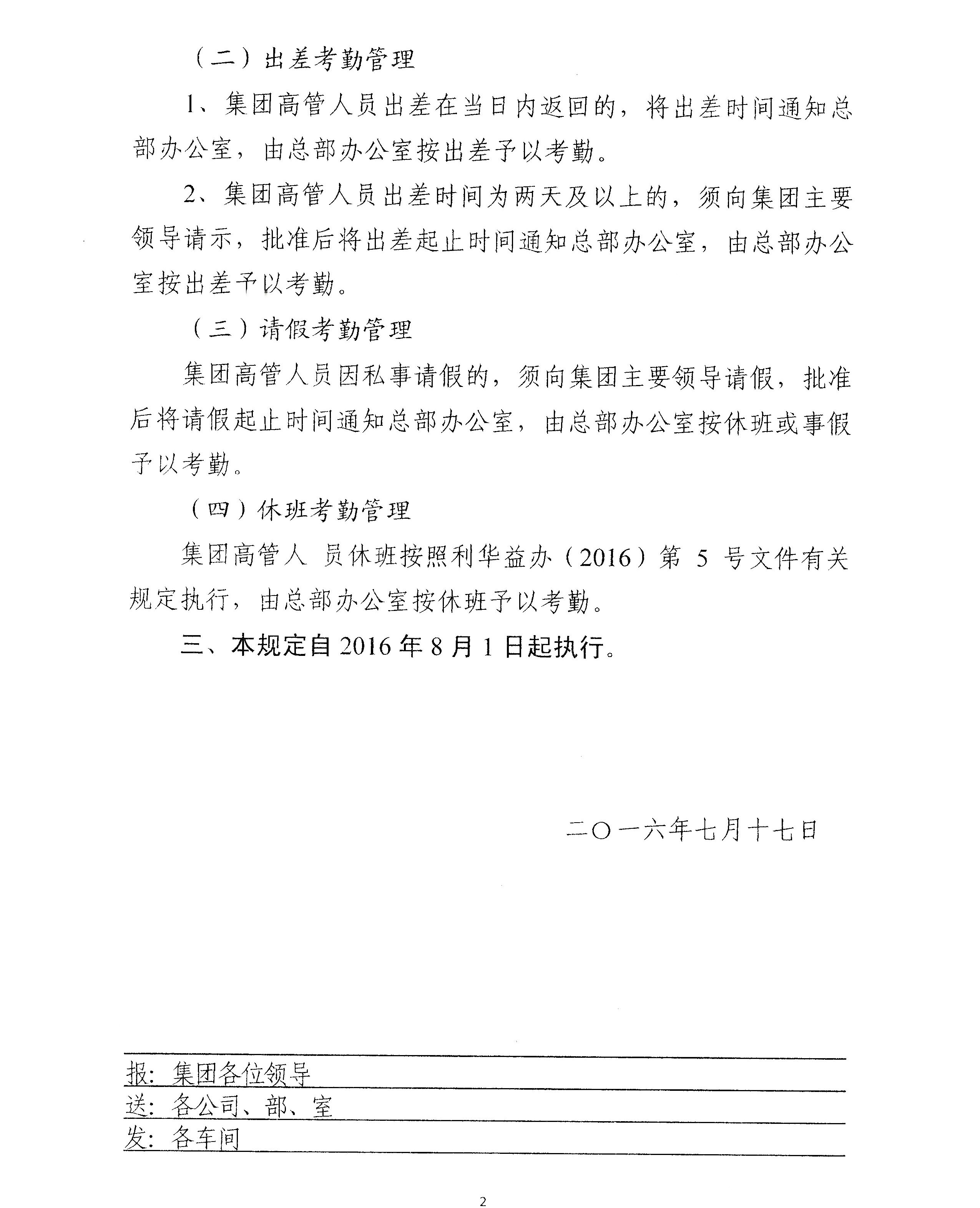 集团公司通报
