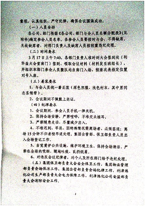 关于召开集团二O二五年度总结表彰暨二O二六年工作会议的通知