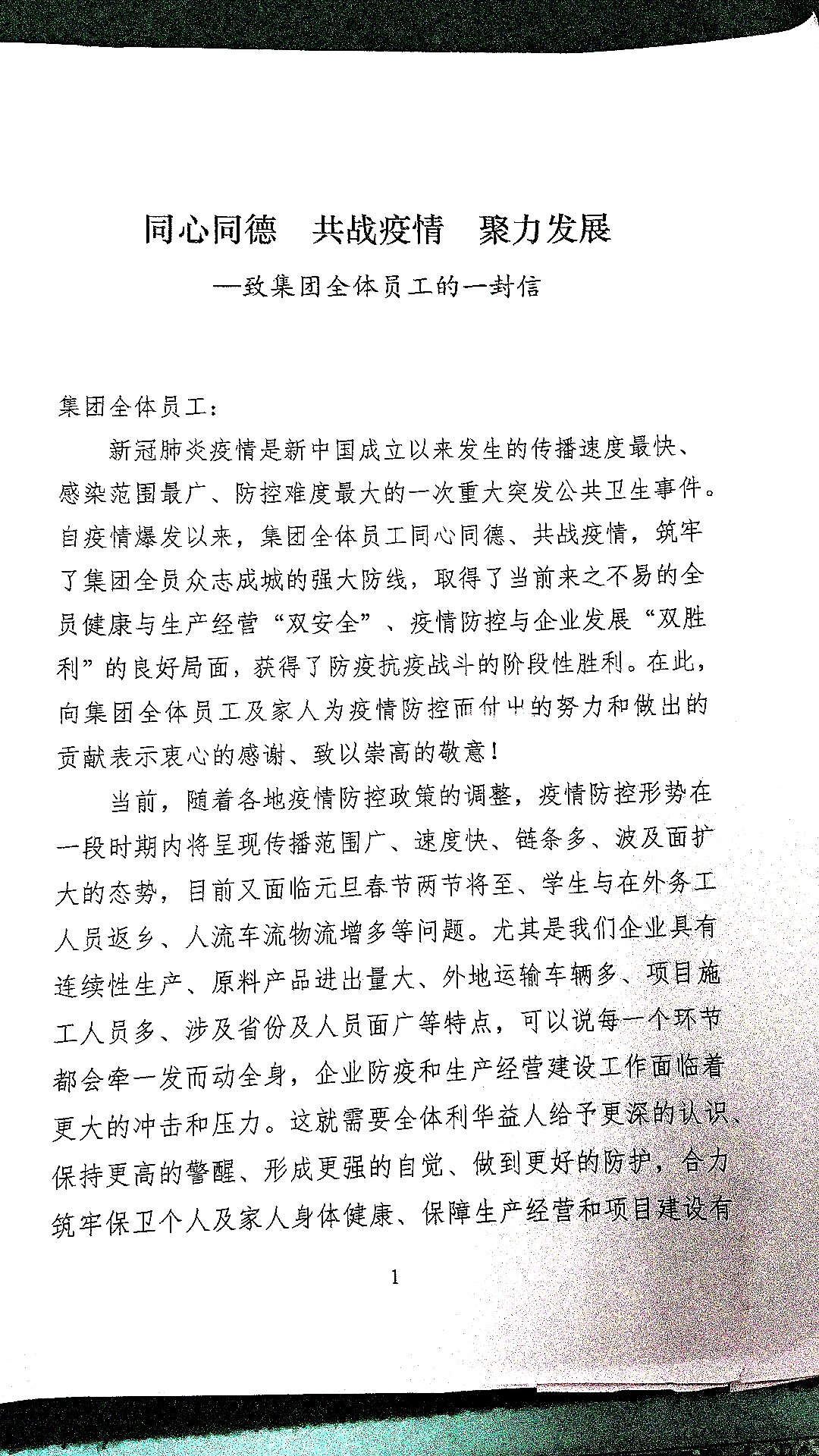 同心同德_共战疫情_聚力发展