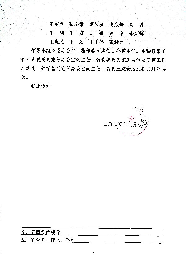 关于成立8万吨/年聚甲醛工程塑料项目工程建设领导小组的通知