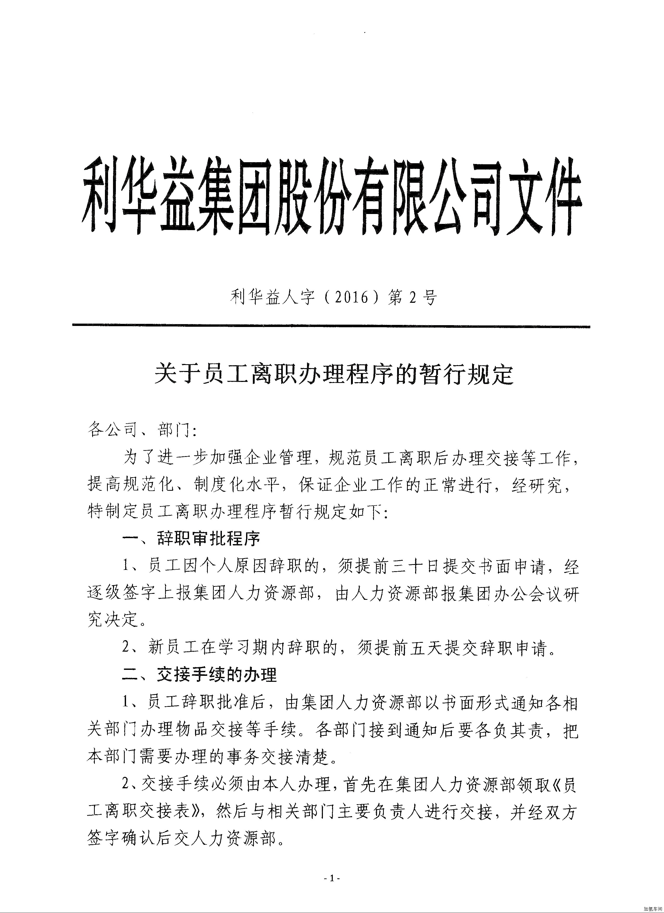 集团公司通报
