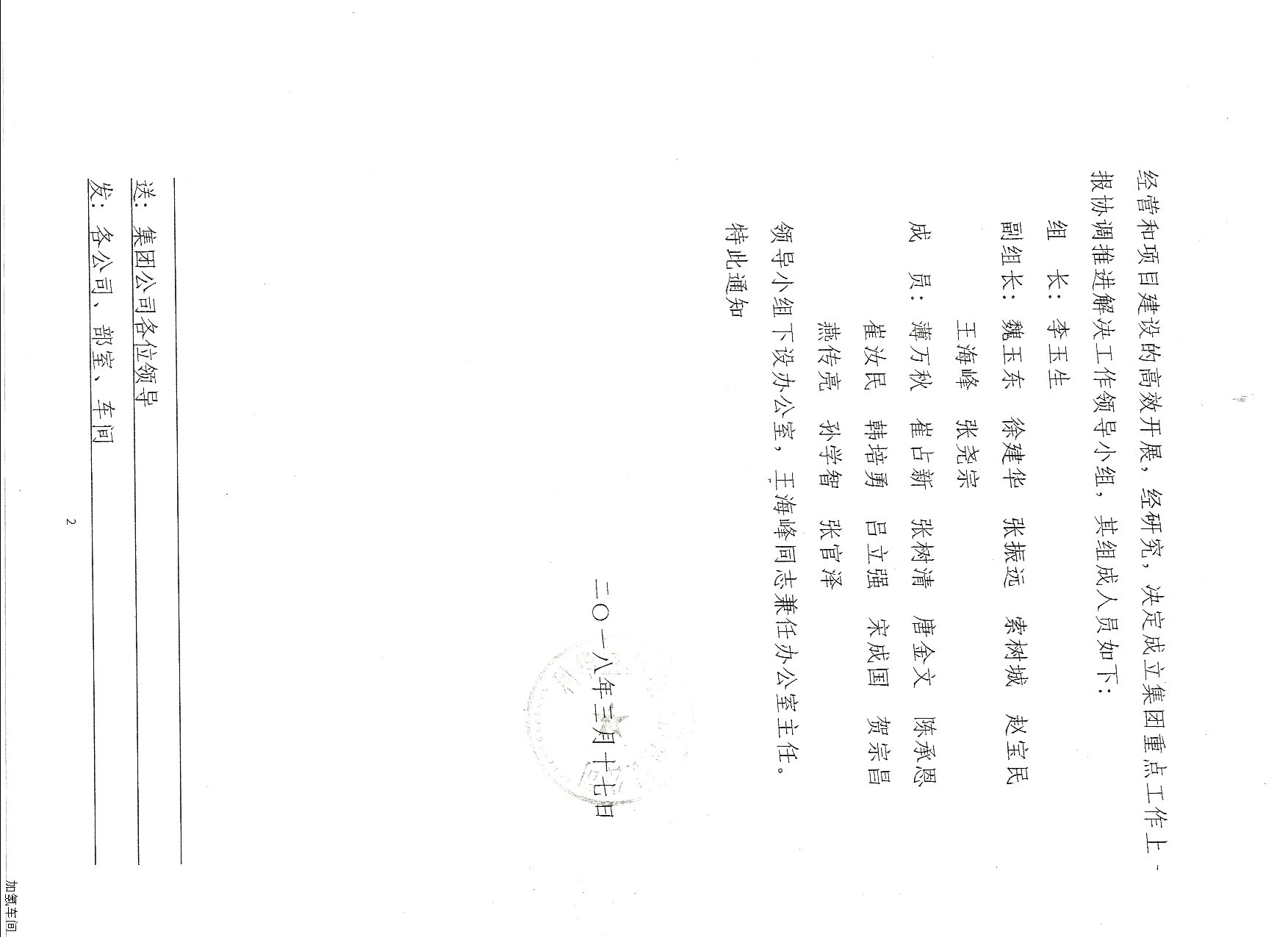 关于成立集团重点工作上报协调推进解决工作领导小组的通知