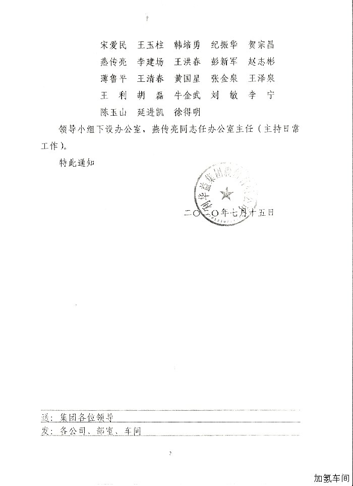 关于成立40万吨ABS建设领导小组的通知