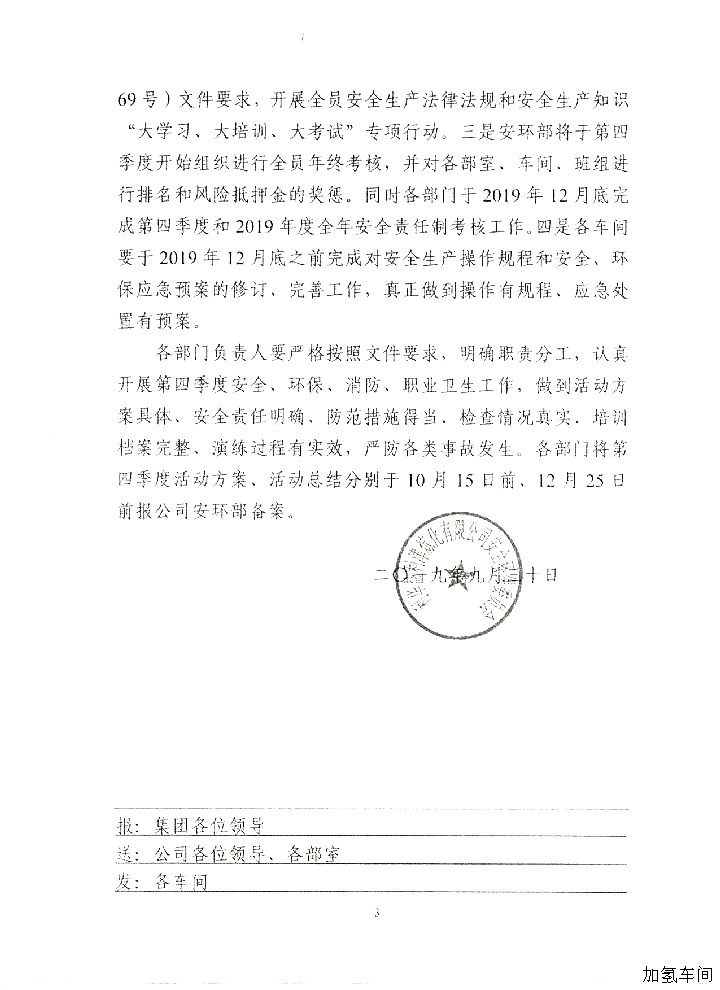 关于做好四季度安全、环保、消防、职业卫生工作的通知