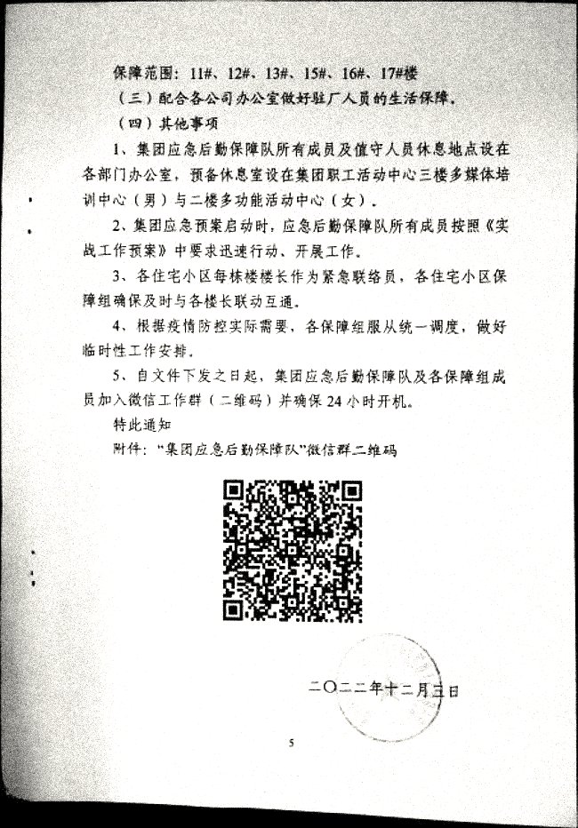利华益集团应对突发疫情应急后勤保障队工作实施细则