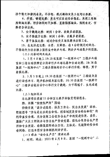 关于开展“喜迎三十年奋进新征程”庆祝集团成立三十周年系列文化活动的通知