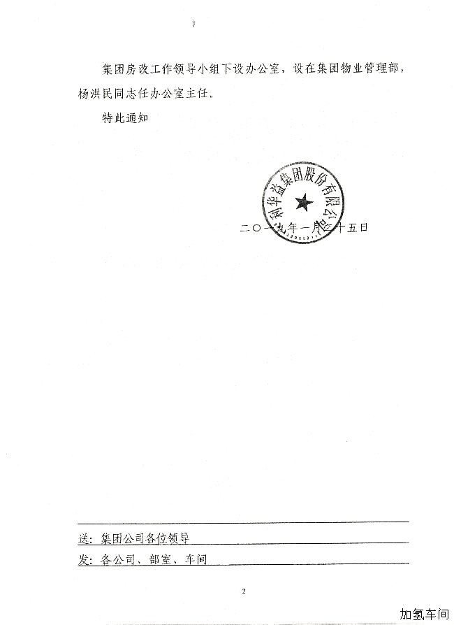 关于调整集团房改工作领导小组的通知